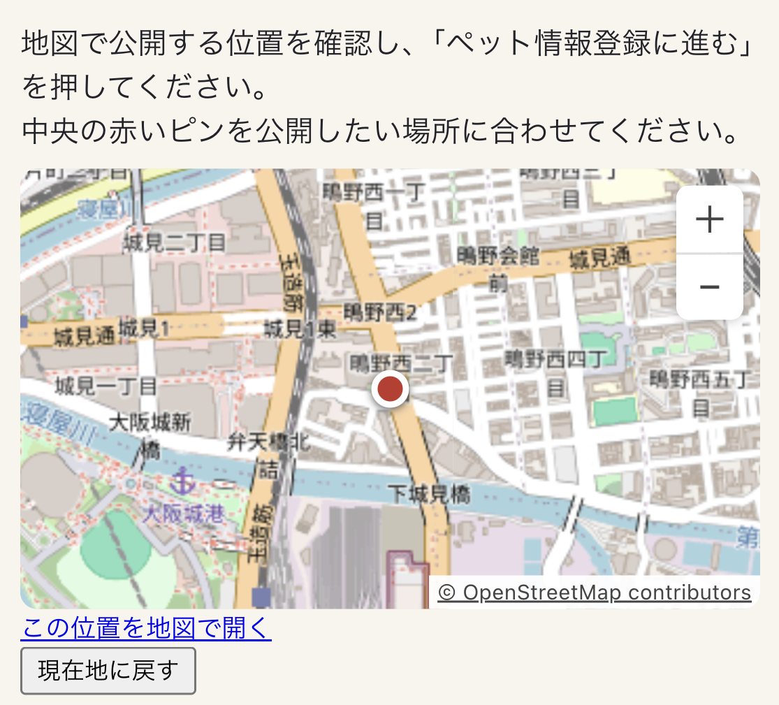 地図の赤いピンを公開したい場所に合わせて、ペット情報登録へ進む位置登録画面